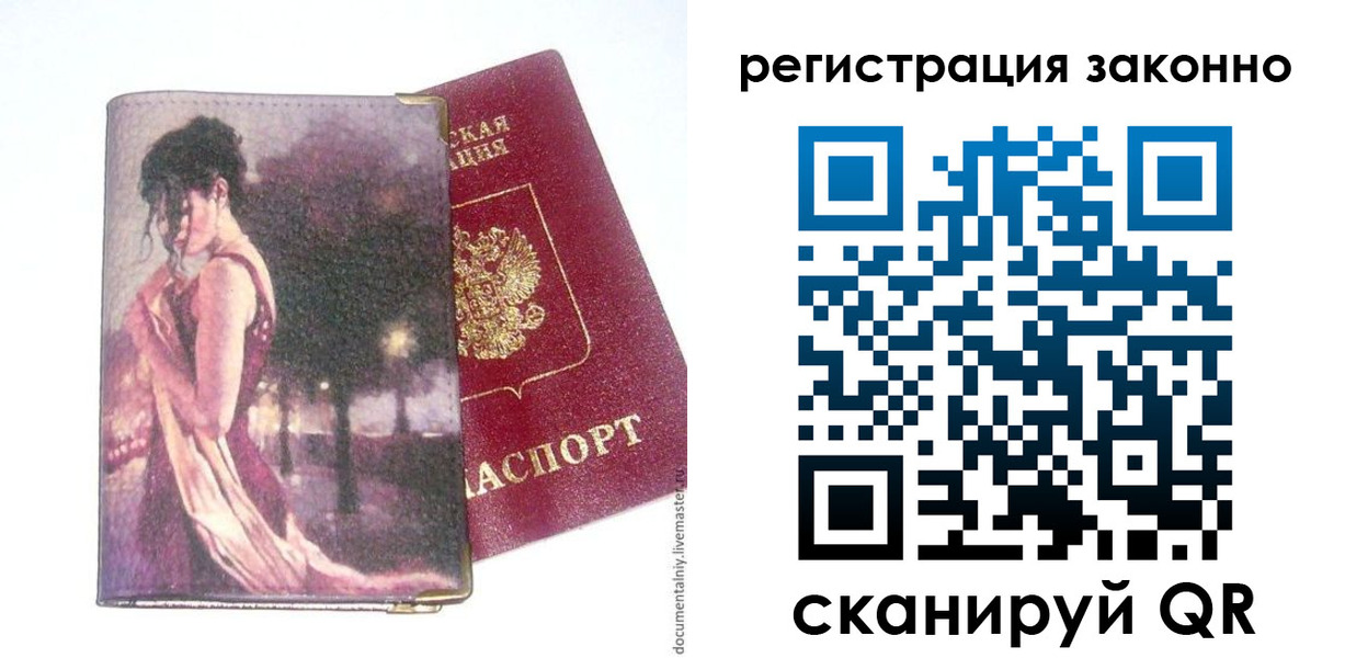 прописка гарантия в Ливны
