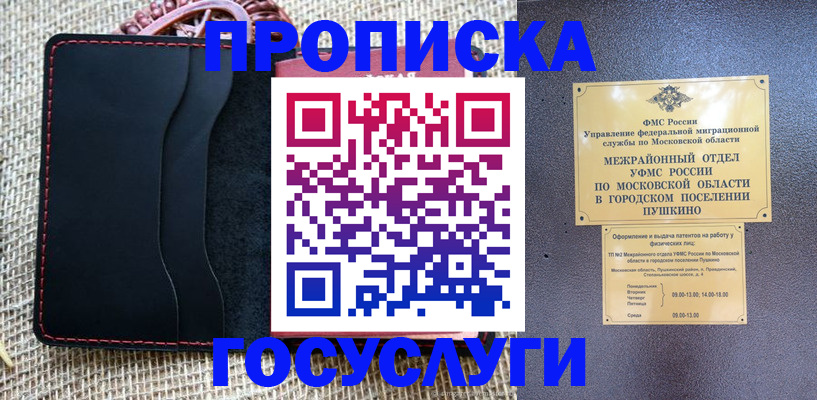 прописка для военкомата в Ливны