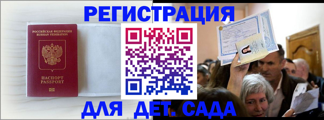 временная регистрация купить в Ливны