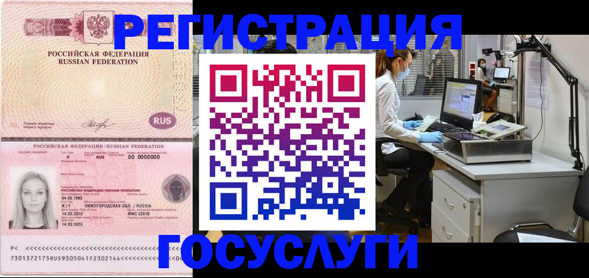 прописка штамп в Ливны