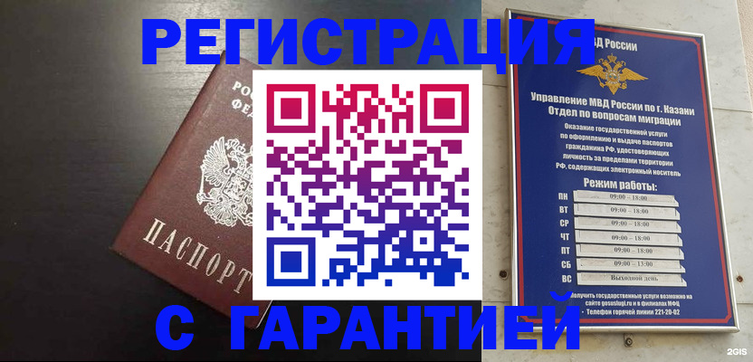 временная регистрация надежно в Ливны