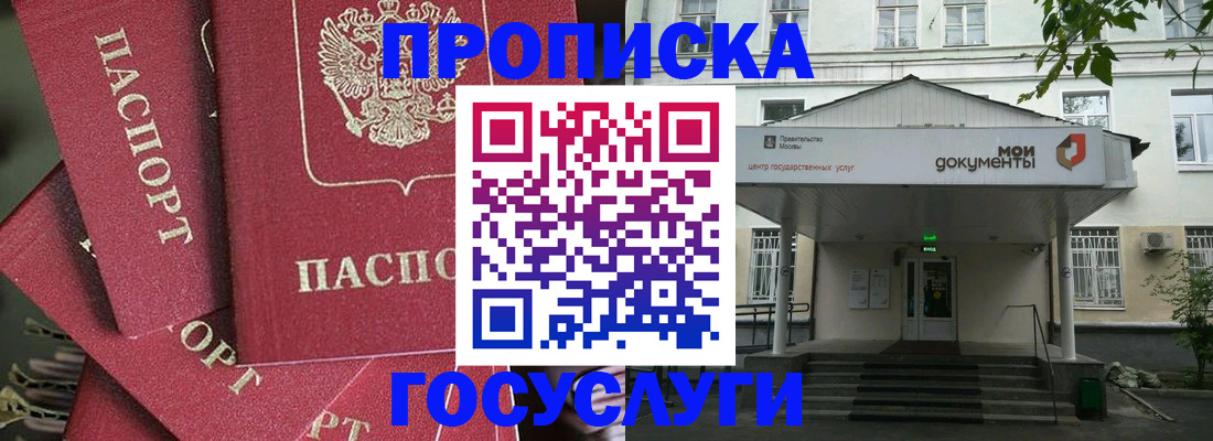 купить прописку в Ливны