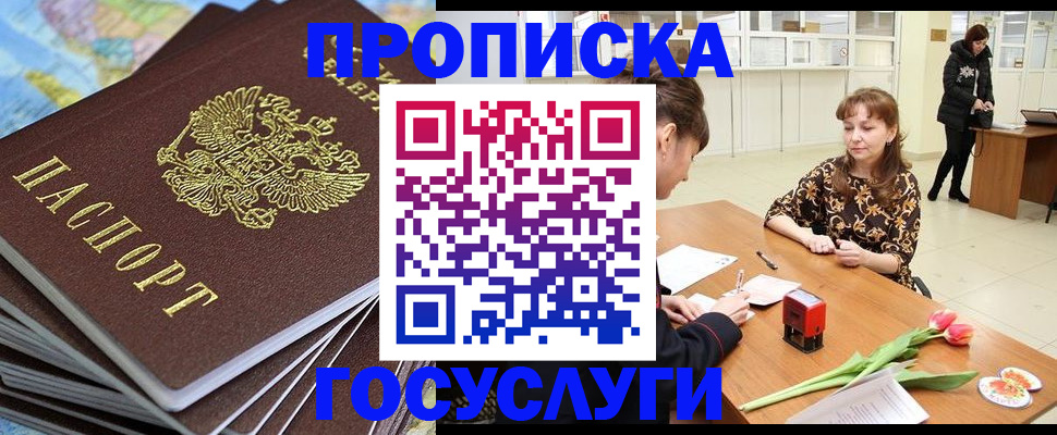 прописка гарантия в Ливны