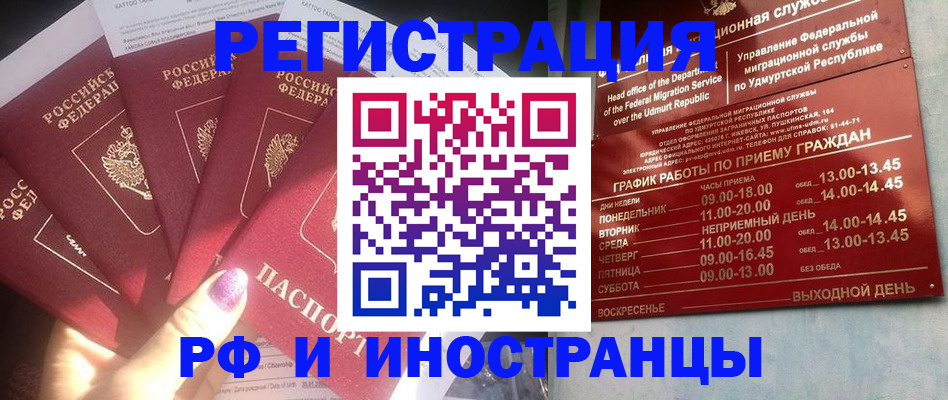временная регистрация законно в Ливны