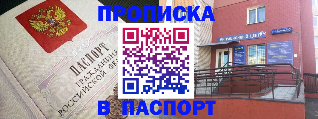 временная регистрация в квартире в Ливны